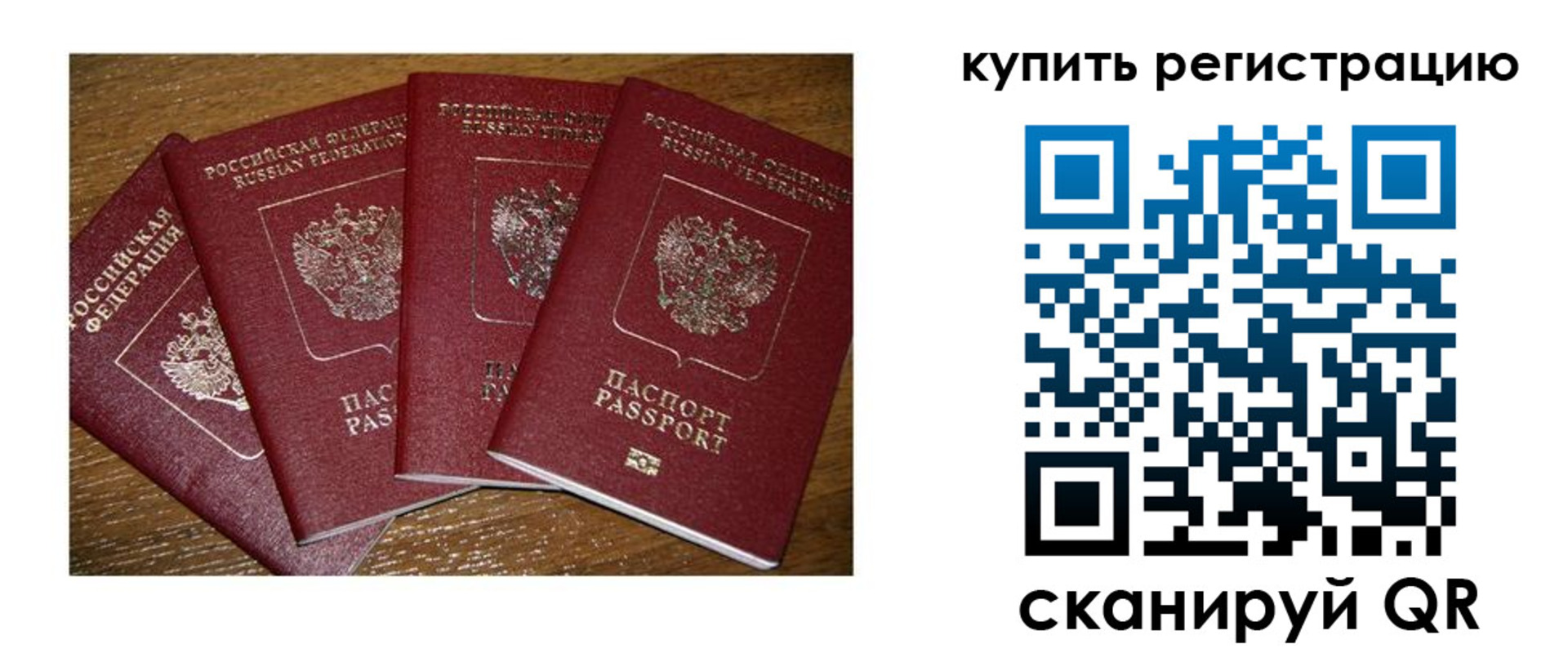 временная прописка в Котовске