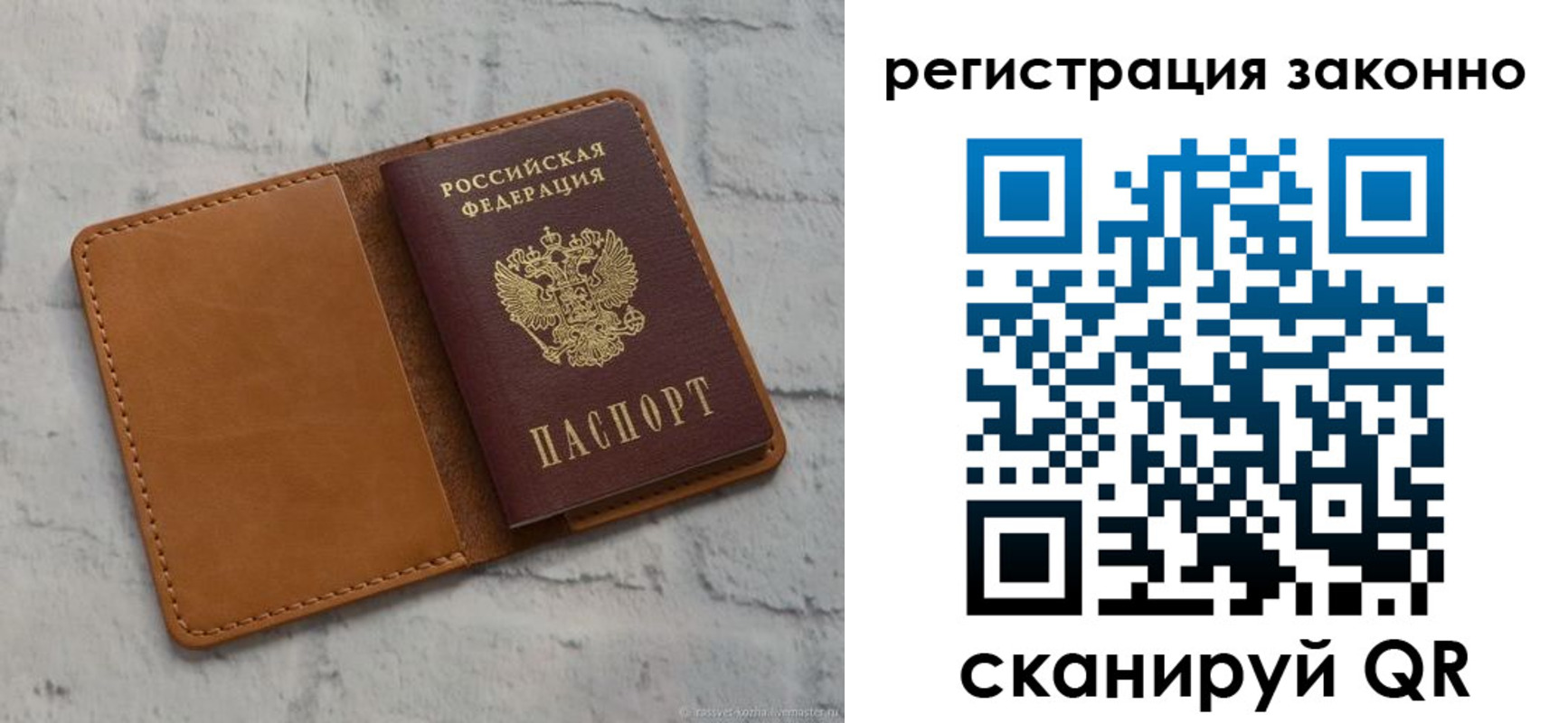 временная регистрация для всех в Котовске