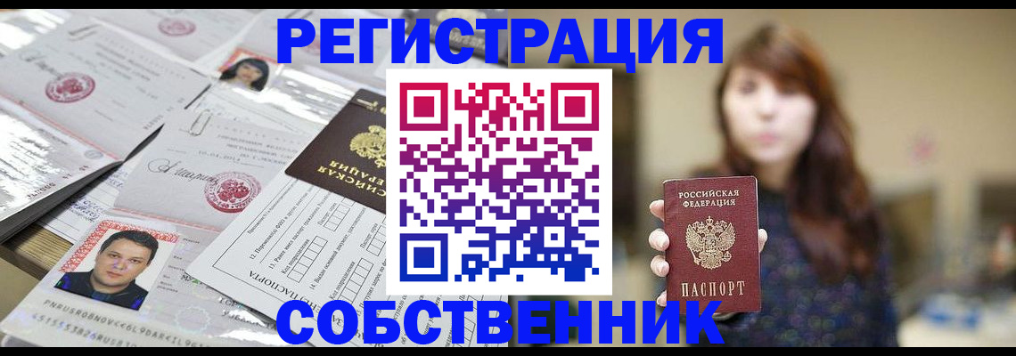 прописка иностранных граждан в Котовске