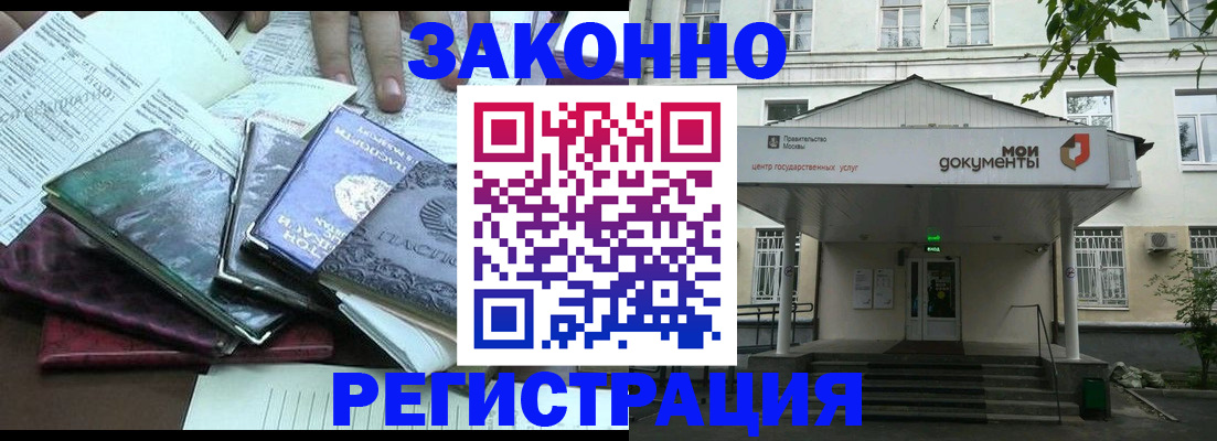 временная прописка в Котовске