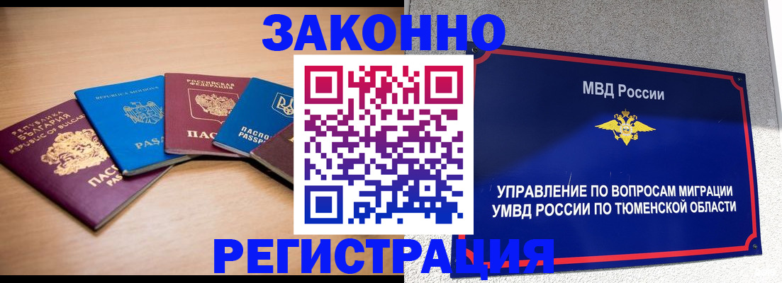 прописка в квартире в Котовске